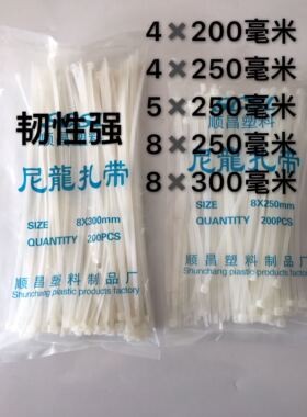 白色塑料封条尼龙扎带塑料自锁式尼龙扎带8x250mm扎线带各种型号