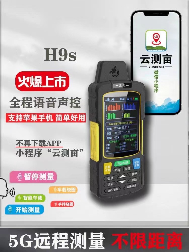 2023新款 H9测亩仪高精度土地 面积测量仪收割机地亩 量田器车载