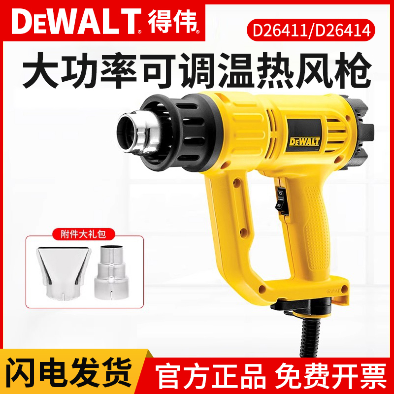 得伟热风枪220V数显调温调热塑料焊枪贴膜工业级电烤枪【D26411】
