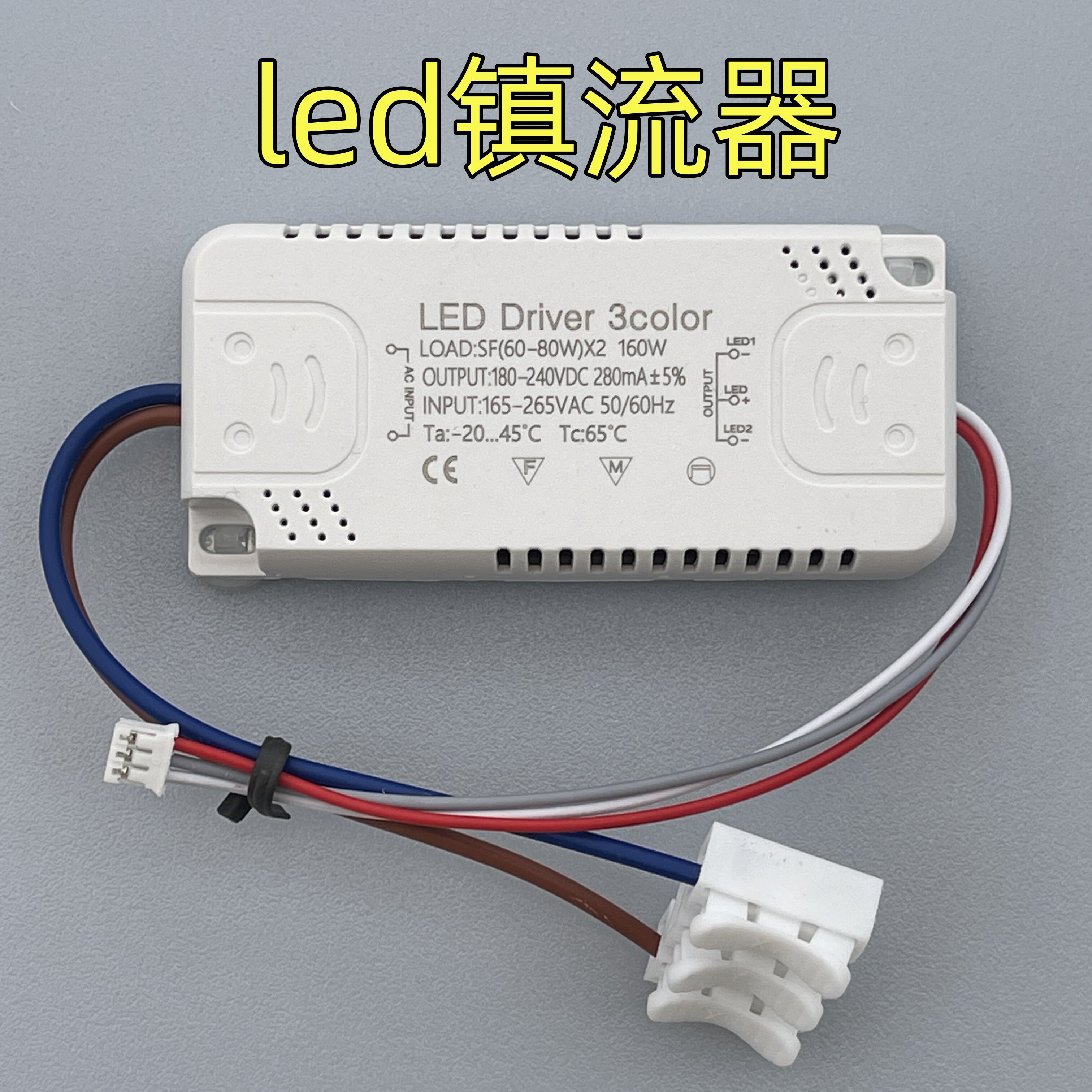 led灯电源驱动器电源吊灯镇流器led通用变光d吸顶灯整流器