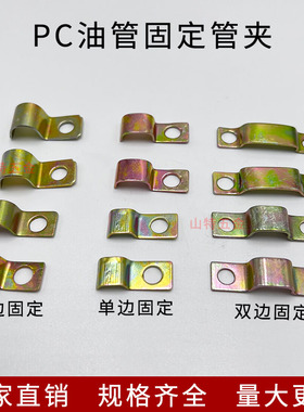 PC油管固定管夹铜管夹子卡扣铁皮尼龙管铝单双边卡单管多条110406