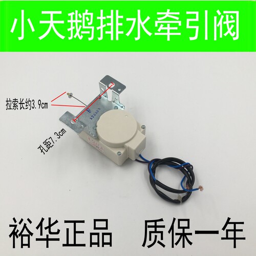 洗衣机配件排水电牵引器