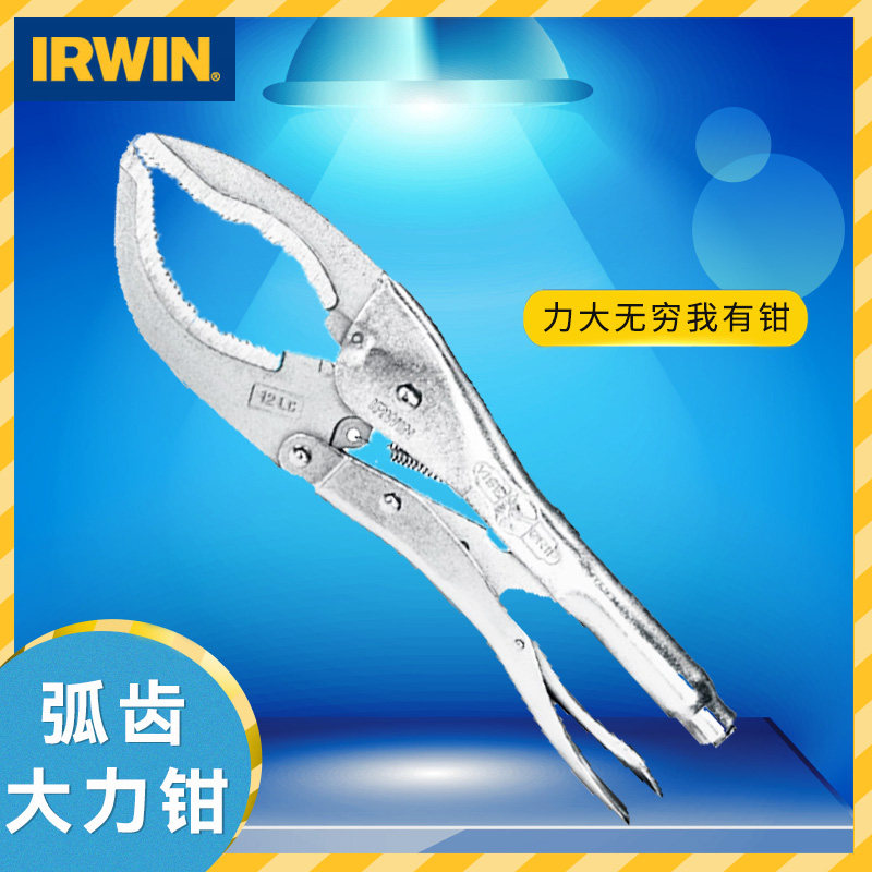 美国欧文IRWIN大力钳弧齿大力钳多功能钳子12LC管工焊工用夹紧钳