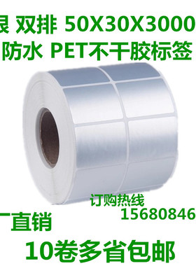 哑银50MM*30MM标签纸防水PET不干胶银色标签条码纸3000张双排包邮