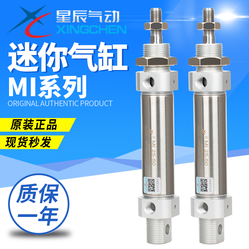 星辰气动不锈钢迷你小型气缸 MI10/12/16/20/25-25-50-75-100-150