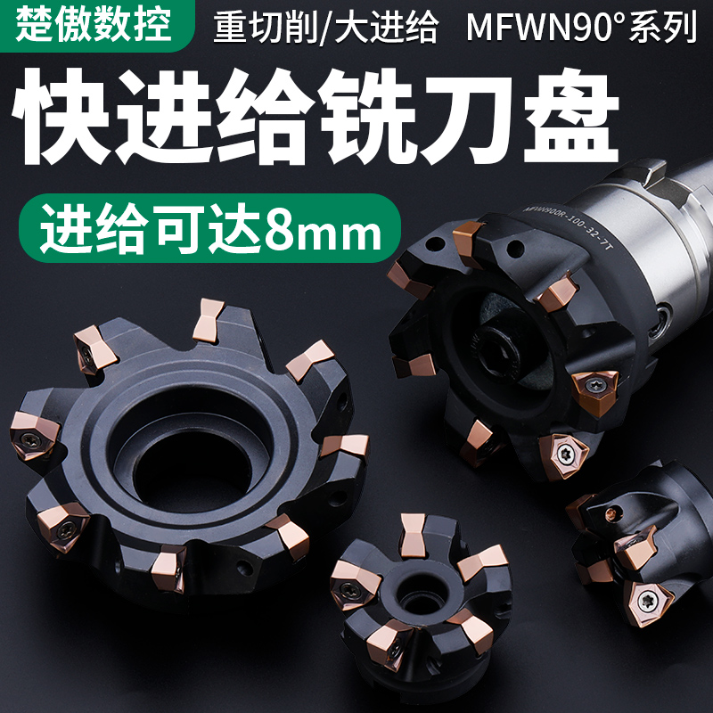 MFWN90度快进给铣刀盘双面六角WNMU080608刀片重切削开粗直角平面