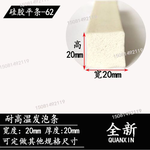 耐高温硅胶发泡防撞密封