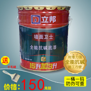 立邦漆墙面卫士净味抗碱底漆环保墙面漆环保乳胶漆包邮