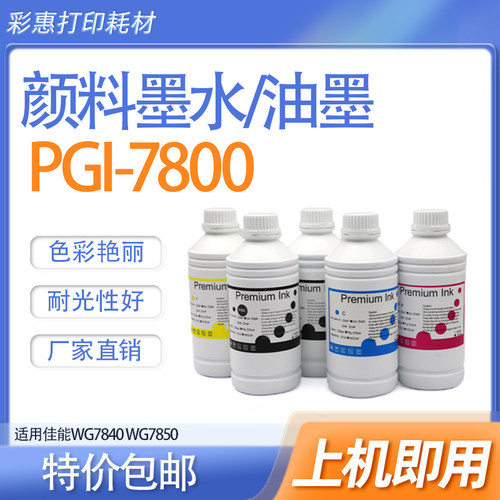 适用佳能喷墨数码打印机