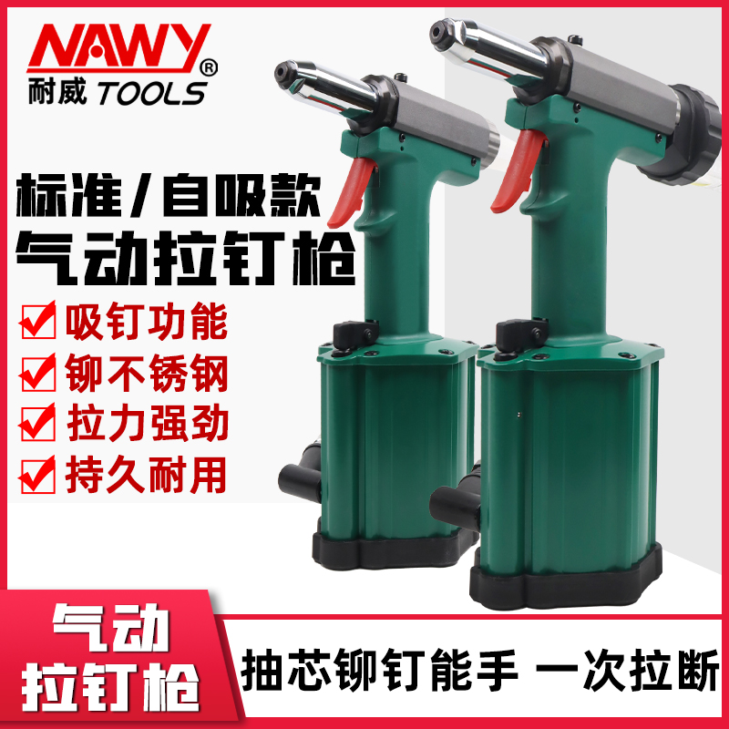 耐威台湾原装气动拉钉枪工业级不锈钢抽芯铆钉机自吸式拉铆枪拉铆