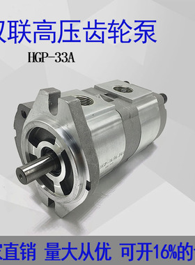 双联液压齿轮油泵HGP-33A-F19R 17R 14R 23R 30R 25 28R HGP-3A3A