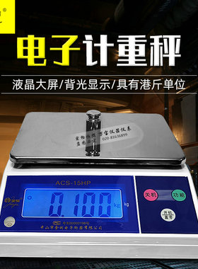中山金菊ACS-H电子称高精度计重称3KG/6KG/15KG港秤天平