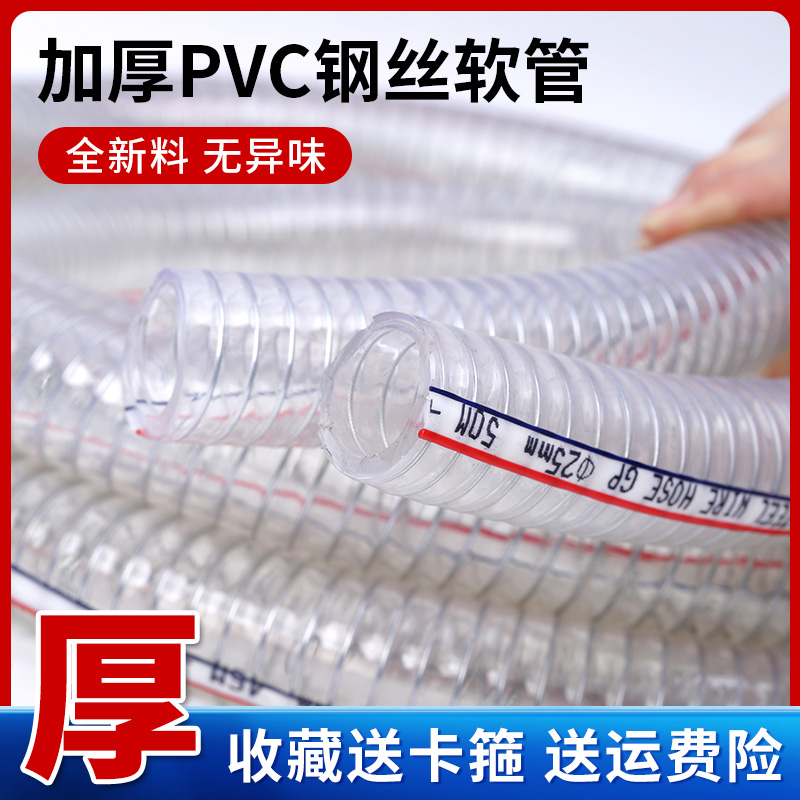耐高温加厚PVC钢丝软管透明塑料管子油管水管6分1/1.5/2寸真空管
