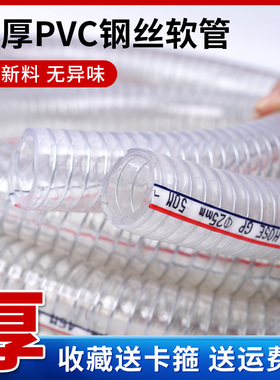 耐高温加厚PVC钢丝软管透明塑料管子油管水管6分1/1.5/2寸真空管