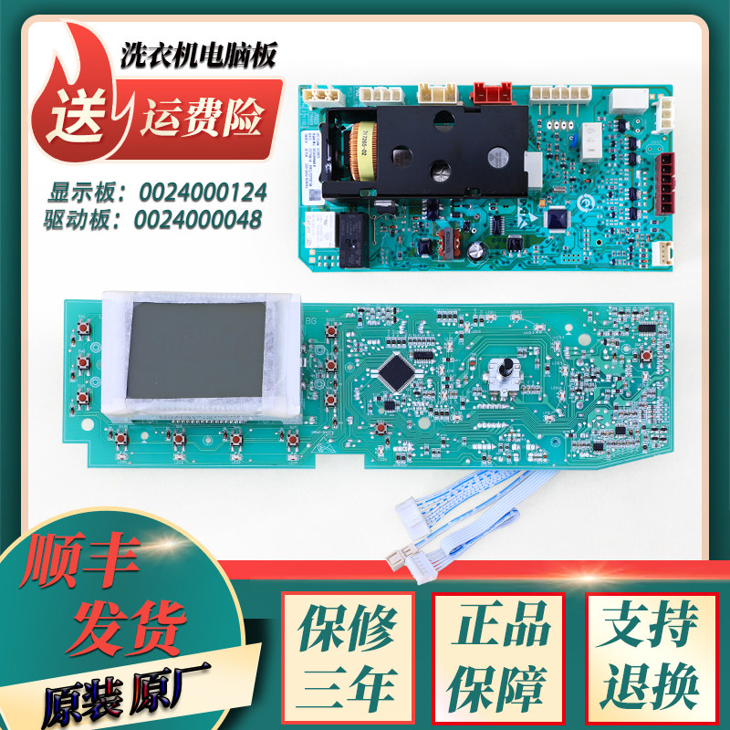 海尔滚筒洗衣机电脑板驱
