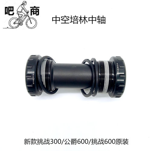 吧商美利达新款公爵挑战山地车中空培林中轴原装密封顺滑防水轴承
