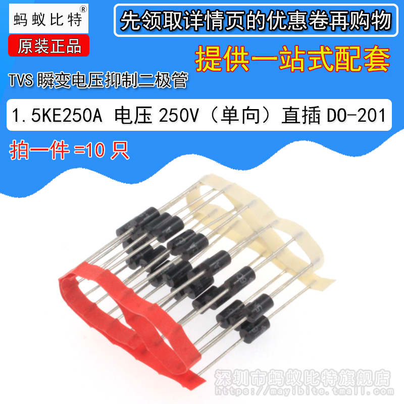(10只) 1.5KE250A 单向TVS瞬态抑制 瞬变电压抑制二极管