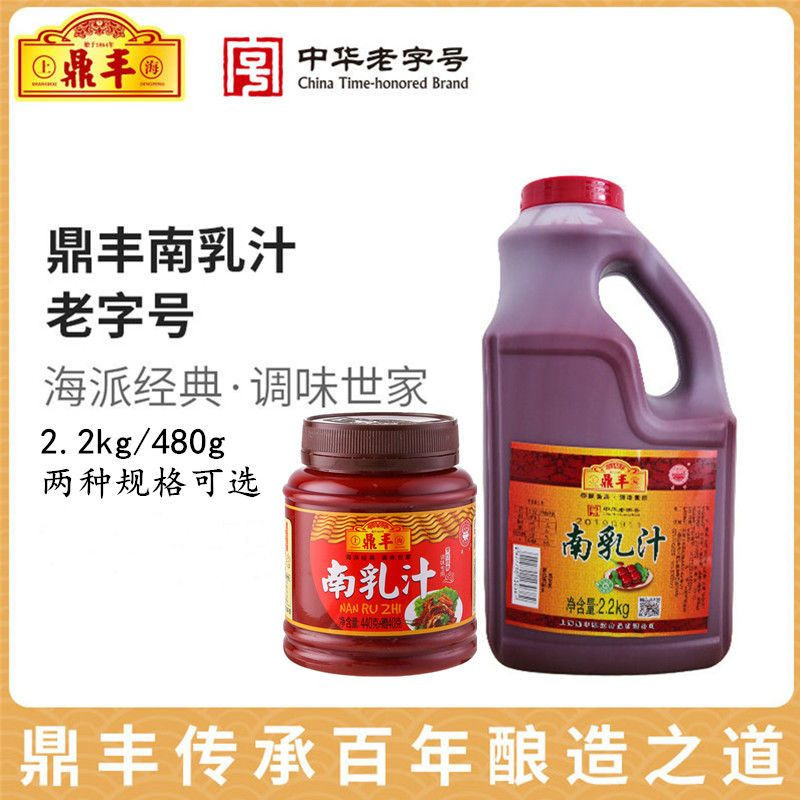 鼎丰南乳汁2.2kg/480g红亮豆腐乳红烧肉东坡肉火锅腐乳汁调料包邮
