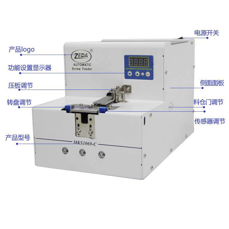 泽达MKS1069-C螺丝机大容量带数字显示 转盘式排列上料机自动机用