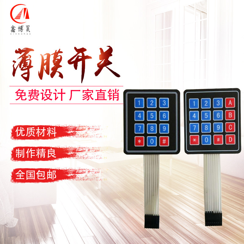 加急发货定制薄膜开关PVC面板定做按键仪器PET面贴膜PC贴标铭定制,电子元器件市场,轻触开关/触摸开关,淘宝优惠券,粉丝福利购,淘宝优惠卷