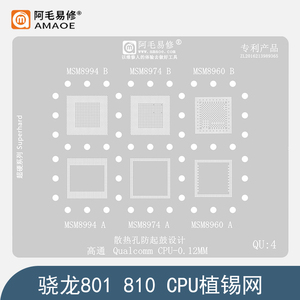 骁龙810/801钢网/高通MSM8994/8960/8974/8674/8274暂存CPU植锡网