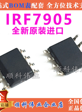 IRF7905 F7905 8.9A/30V N沟道 MOS管场效应管 SOP8 IRF7905TRPBF
