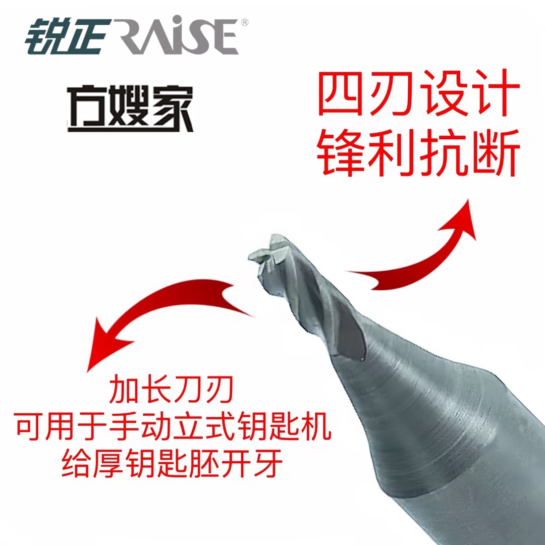 锐正钨钢立式钥匙机器铣