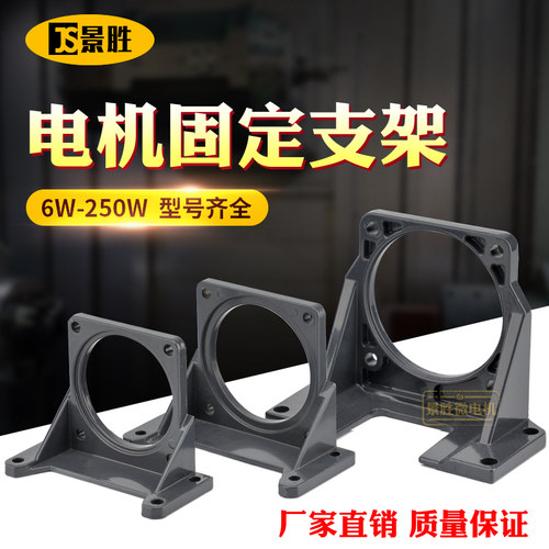 电机支架OPG齿轮减速电机支架/同步电动机固定座/6W-250W电机支架