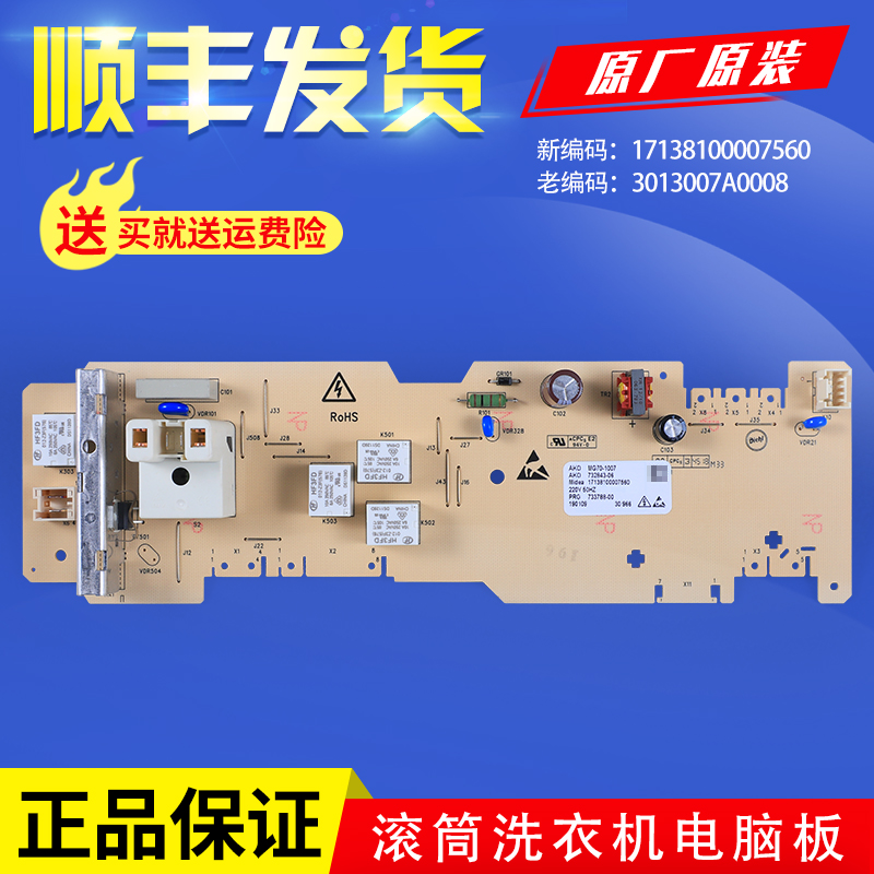 适用美的洗衣机配件电脑