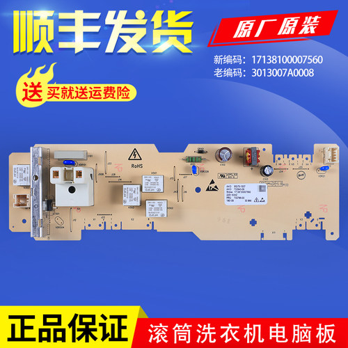 适用美的洗衣机配件电脑