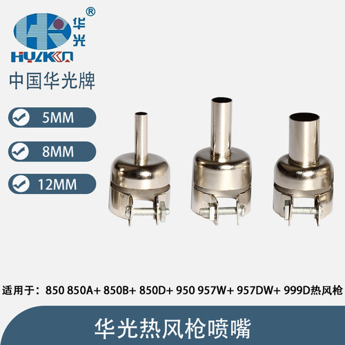 华光海锐智能猫热风枪喷