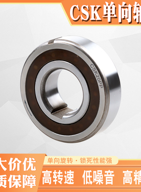 带键槽单向轴承CSK8 10 12 15 17 20 25 30 35 40/18/22 6004PP