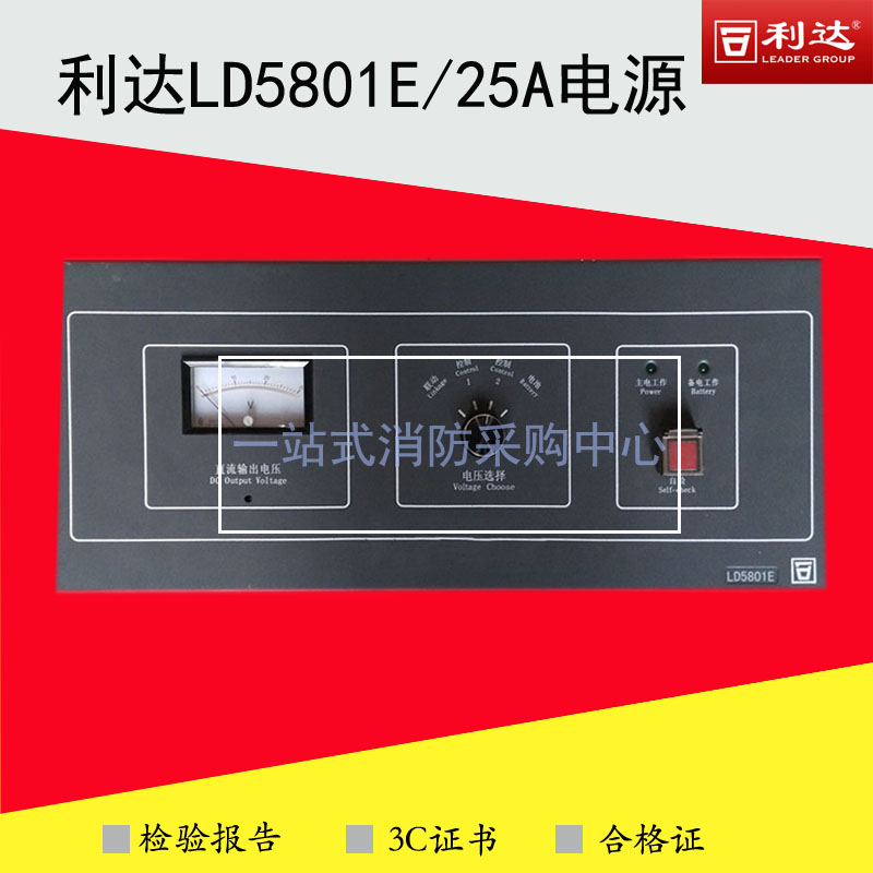 北京利达主机电源LD5801E/25A电源LD5801EN LD5802E LD5803E电源