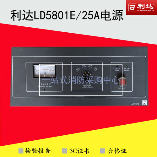 北京利达主机电源LD5801E/25A电源LD5801EN LD5802E LD5803E电源