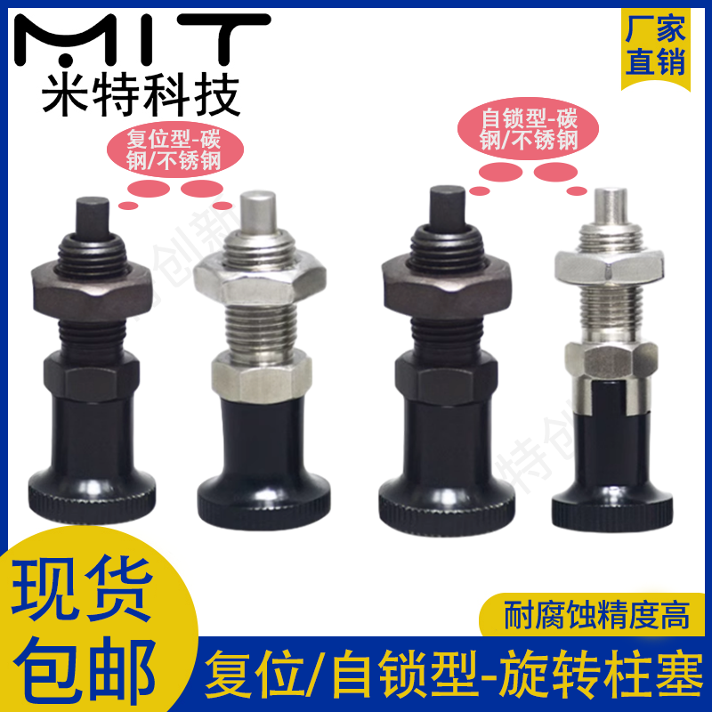 不锈钢自锁平头旋钮柱塞