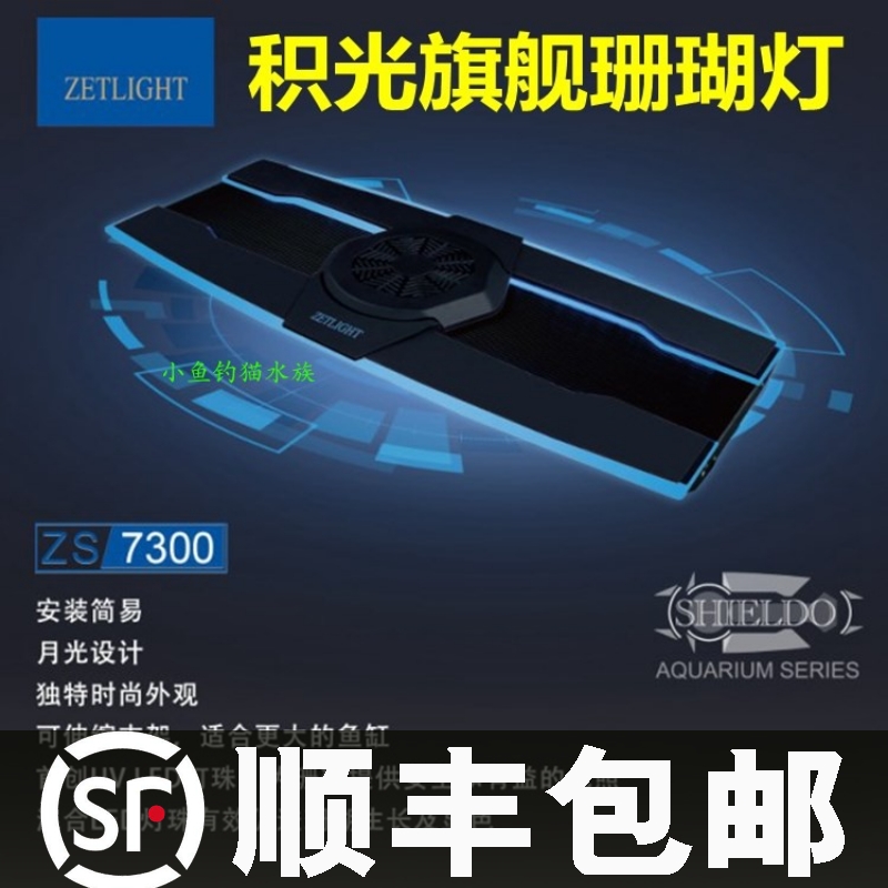 积光海水灯带族箱照明硬