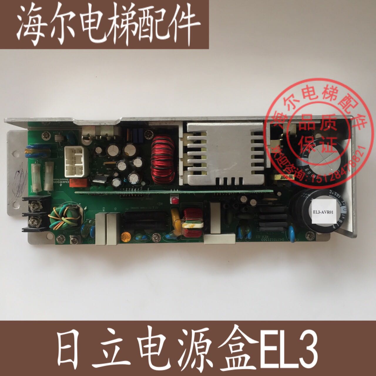 日立电梯 EL3-AVR01 3灯电源盒/AVR电源盒3灯/EL3-AVR01电源