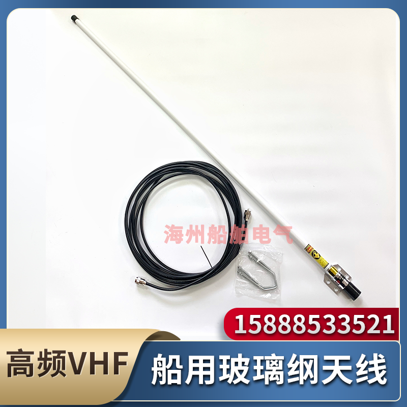 船用对讲机甚高频天线AIS避碰仪1.2米天线8米馈线VHF156-162M海事