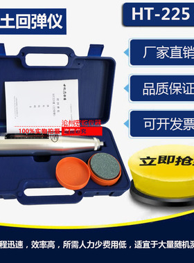 天津津维HT225B混凝土回弹仪机械回弹仪ZC3-A混凝土高强回弹仪