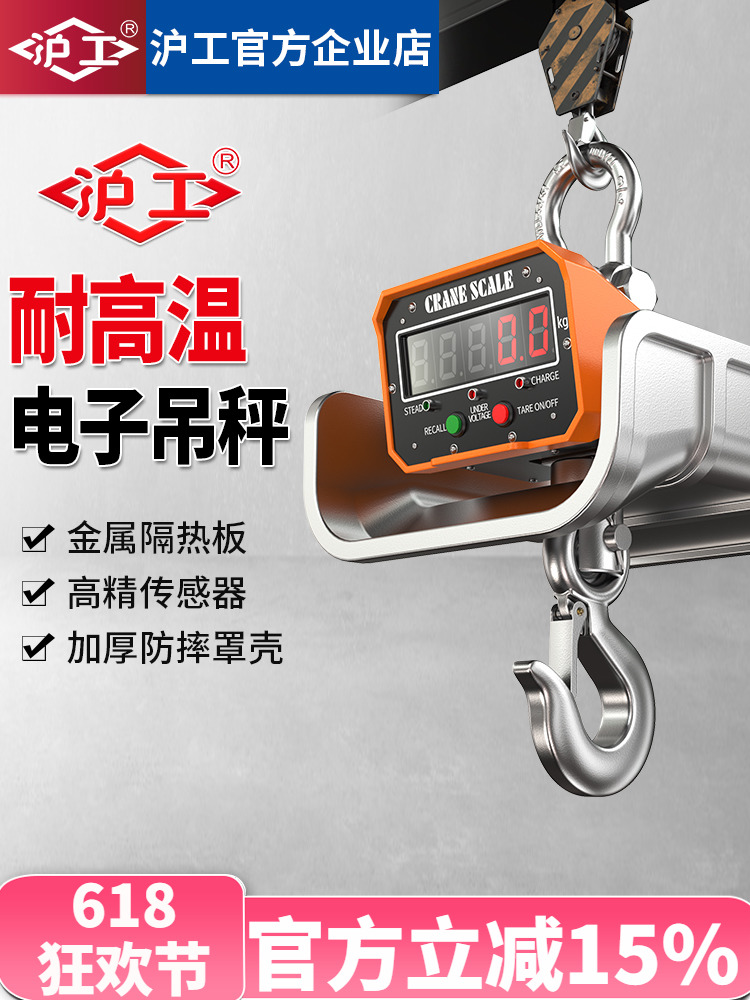 沪工电子吊秤耐高温冶金