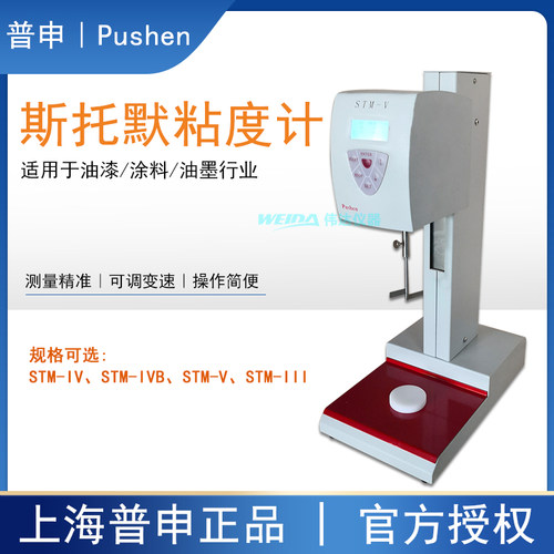 普申斯托默粘度计全自动