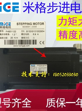 杭州米格步进电机三相混合式步进电机HF31122(110BYG350D)20NM