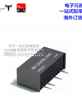 IB1205S-2W DC-DC电源模块 DCDC隔离模块 降压电源模块12V转5V