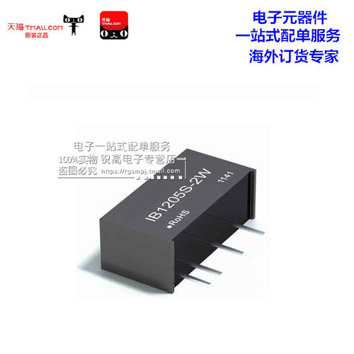 IB1205S-2W DC-DC电源模块 DCDC隔离模块 降压电源模块12V转5V