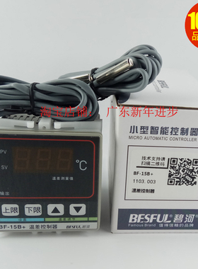 BF-15B+  碧河太阳能 温度差 温差循环 温差仪 高低温 温差控制器