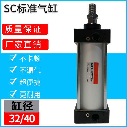大推力气缸SC标准缸32*40*25*50*75*100-125X150*175*200*250*300