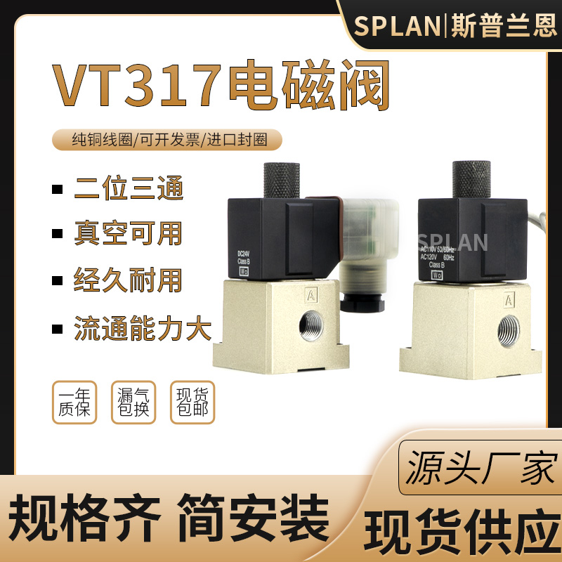 二位三通电磁阀气动真空