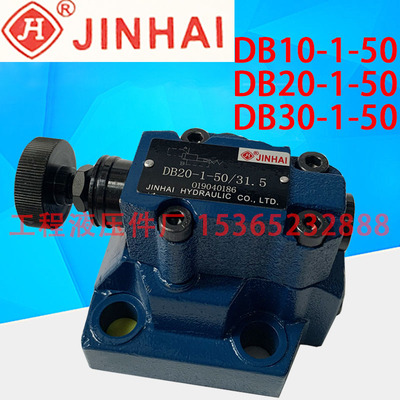 JINHAI 上海金海液压 DB20-1-50/31.5 DB10-1-50/315 DB30-1-50