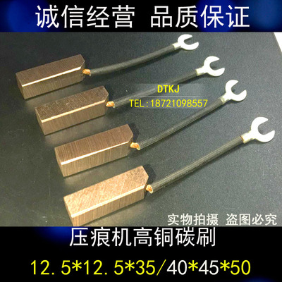 碳刷高铜进口压痕机马达