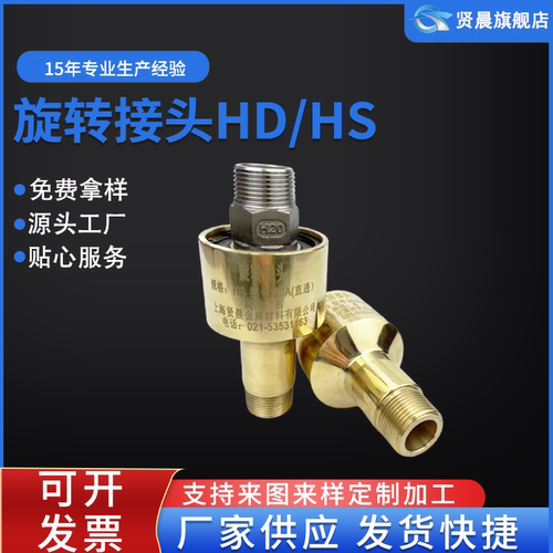 单双向通水铜旋转接头气